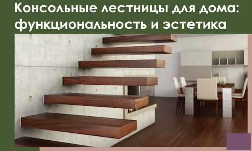 Консольные лестницы для дома в Коркине: сочетание функциональности и эстетики